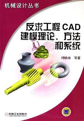 反求工程CAD建模理论、方法和系统 pdf epub mobi 电子书 下载