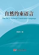 自然约束语言 pdf epub mobi 电子书 下载