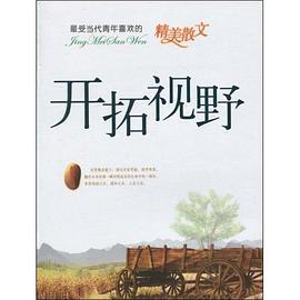 最受当代青年喜欢的精美散文 pdf epub mobi 电子书 下载