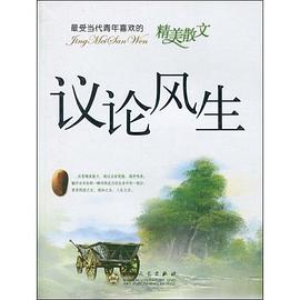 最受当代青年喜欢的精美散文 pdf epub mobi 电子书 下载
