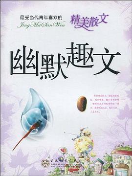 最受当代青年喜欢的精美散文 pdf epub mobi 电子书 下载