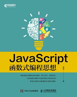 JavaScript函数式编程思想 pdf epub mobi 电子书 下载