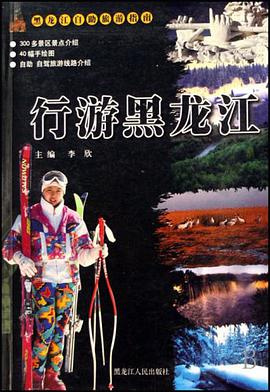 行游黑龙江