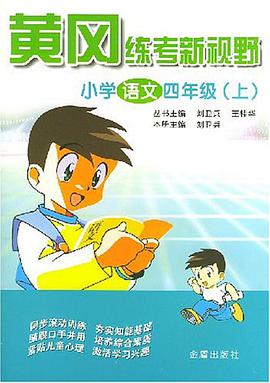 小学语文四年级(上)