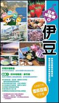 伊豆 pdf epub mobi 电子书 下载