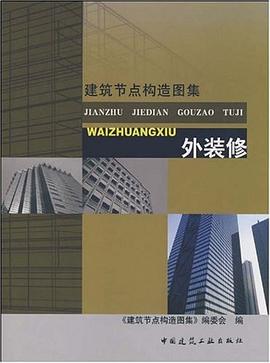 外装修 pdf epub mobi 下载