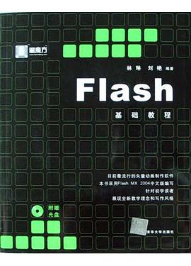 Flash基础教程 pdf epub mobi 电子书 下载