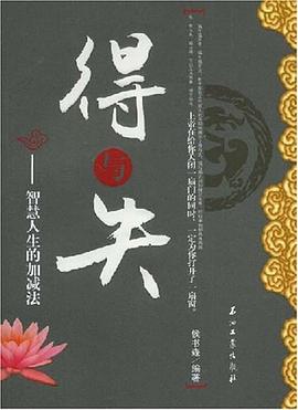 得与失 pdf epub mobi 电子书 下载