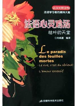 法語心靈雞湯 pdf epub mobi 電子書 下載