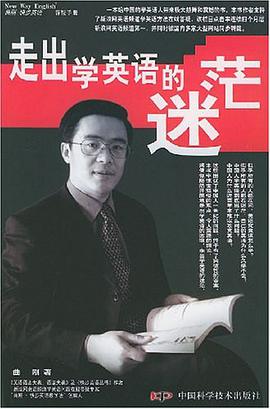走出学英语的迷茫 pdf epub mobi 电子书 下载
