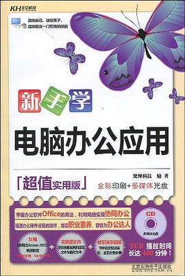 新手学电脑办公应用 pdf epub mobi 电子书 下载