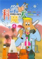 科學魔術 pdf epub mobi 電子書 下載