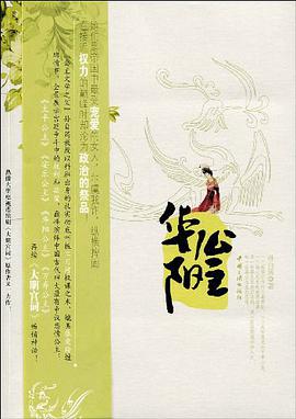 华阳公主 pdf epub mobi 电子书 下载