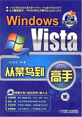 Windows Vista从菜鸟到高手 pdf epub mobi 电子书 下载