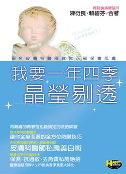 我要一年四季晶荣剔透 pdf epub mobi 电子书 下载