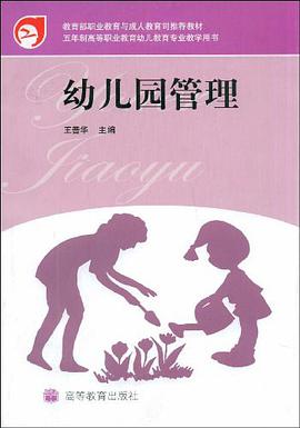 幼儿园管理 pdf epub mobi 电子书 下载
