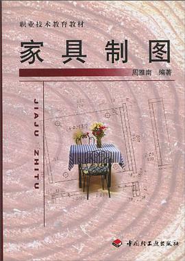 家具制图 pdf epub mobi 电子书 下载