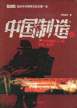 中国制造2 pdf epub mobi 电子书 下载