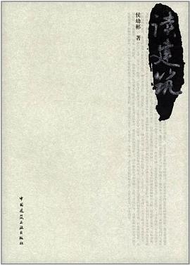 读建筑 pdf epub mobi 电子书 下载