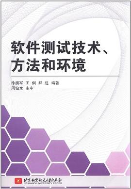 软件测试技术.方法和环境 pdf epub mobi 电子书 下载