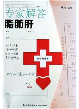 专家解答脂肪肝 pdf epub mobi 电子书 下载