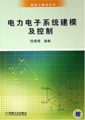 電力電子係統建模及控製 pdf epub mobi 電子書 下載