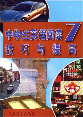 中学生英语阅读技巧与提高7 pdf epub mobi 电子书 下载