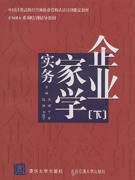 企业家学实务（下册） pdf epub mobi 电子书 下载