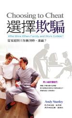 選擇欺騙 pdf epub mobi 電子書 下載