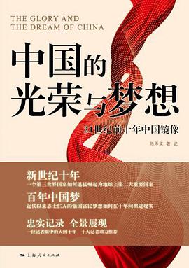 中国的光荣与梦想 pdf epub mobi 电子书 下载