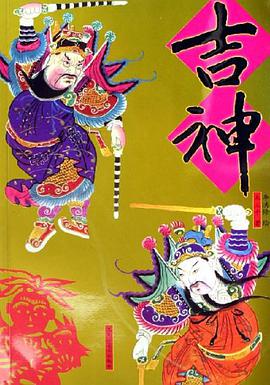 吉神图说 pdf epub mobi 电子书 下载