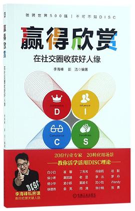 赢得欣赏(在社交圈收获好人缘) pdf epub mobi 电子书 下载