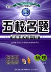 五校名題新編課外練習題