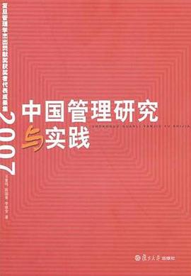中國管理研究與實踐 pdf epub mobi 電子書 下載