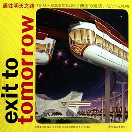 通往明天之路 pdf epub mobi 電子書 下載