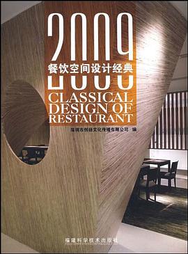 2009餐飲空間設計經典 pdf epub mobi 電子書 下載
