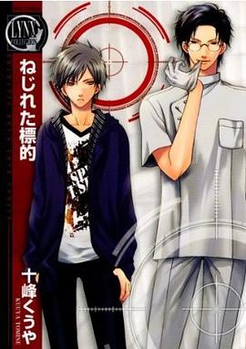 ねじれた標的 pdf epub mobi 電子書 下載