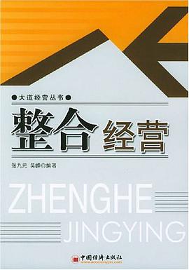 整合经营 pdf epub mobi 电子书 下载