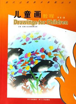 儿童画教程 pdf epub mobi 电子书 下载