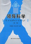 领导科学 pdf epub mobi 电子书 下载