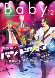Baby Vol.12 バンド男子!特集 pdf epub mobi 电子书 下载