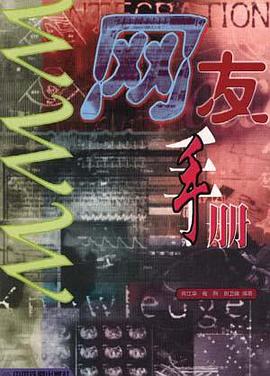 网友手册 pdf epub mobi 电子书 下载