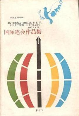國際筆會作品集 pdf epub mobi 電子書 下載