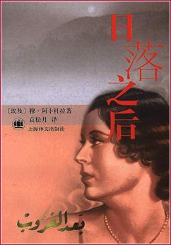日落之后 (平装) pdf epub mobi 电子书 下载