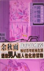 閑情偶寄(三):妖顔惑眾-重讀李漁叢書 pdf epub mobi 電子書 下載
