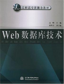 Web数据库技术 pdf epub mobi 电子书 下载
