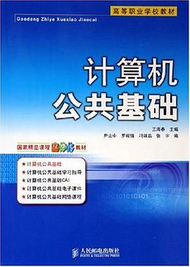计算机公共基础 pdf epub mobi 电子书 下载
