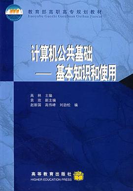 计算机公共基础 pdf epub mobi 电子书 下载