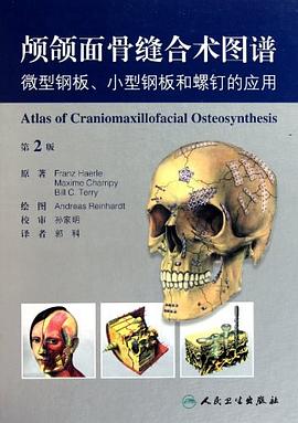 顱頜麵骨縫閤術圖譜 pdf epub mobi 電子書 下載