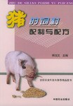 猪的饲料配制与配方 pdf epub mobi 电子书 下载